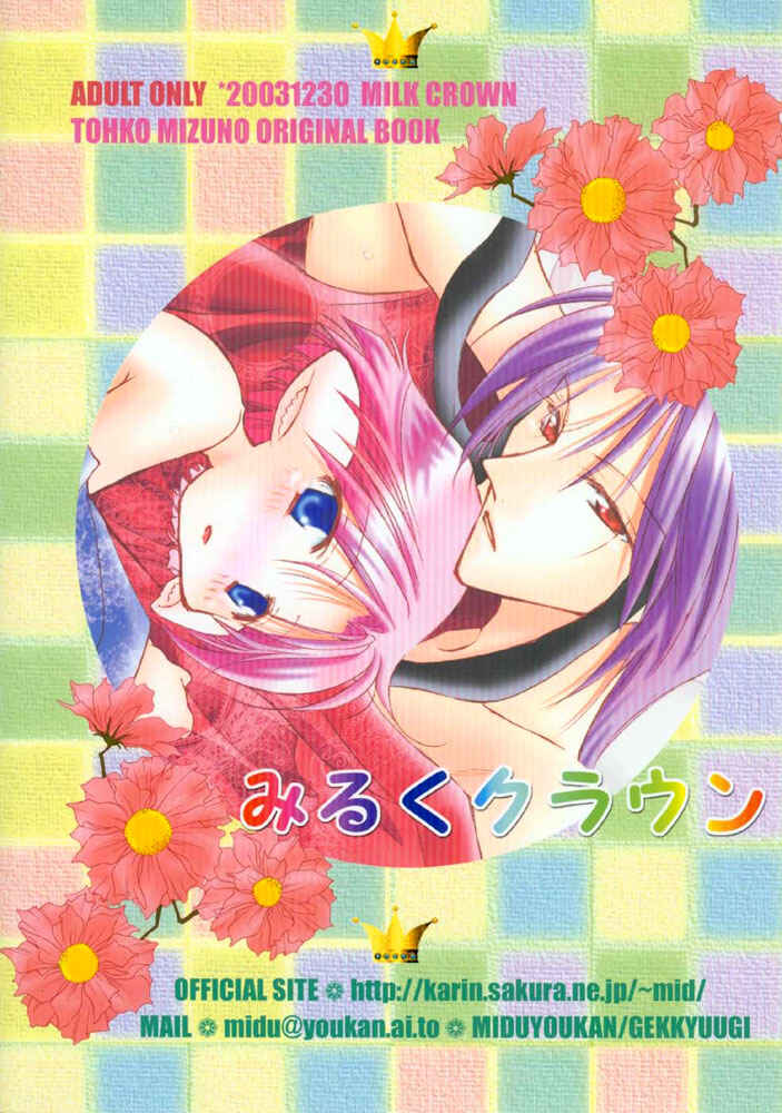 Page 19 Chapter Unknown_2325 Elle to Takara - Milk Crown (Doujinshi)