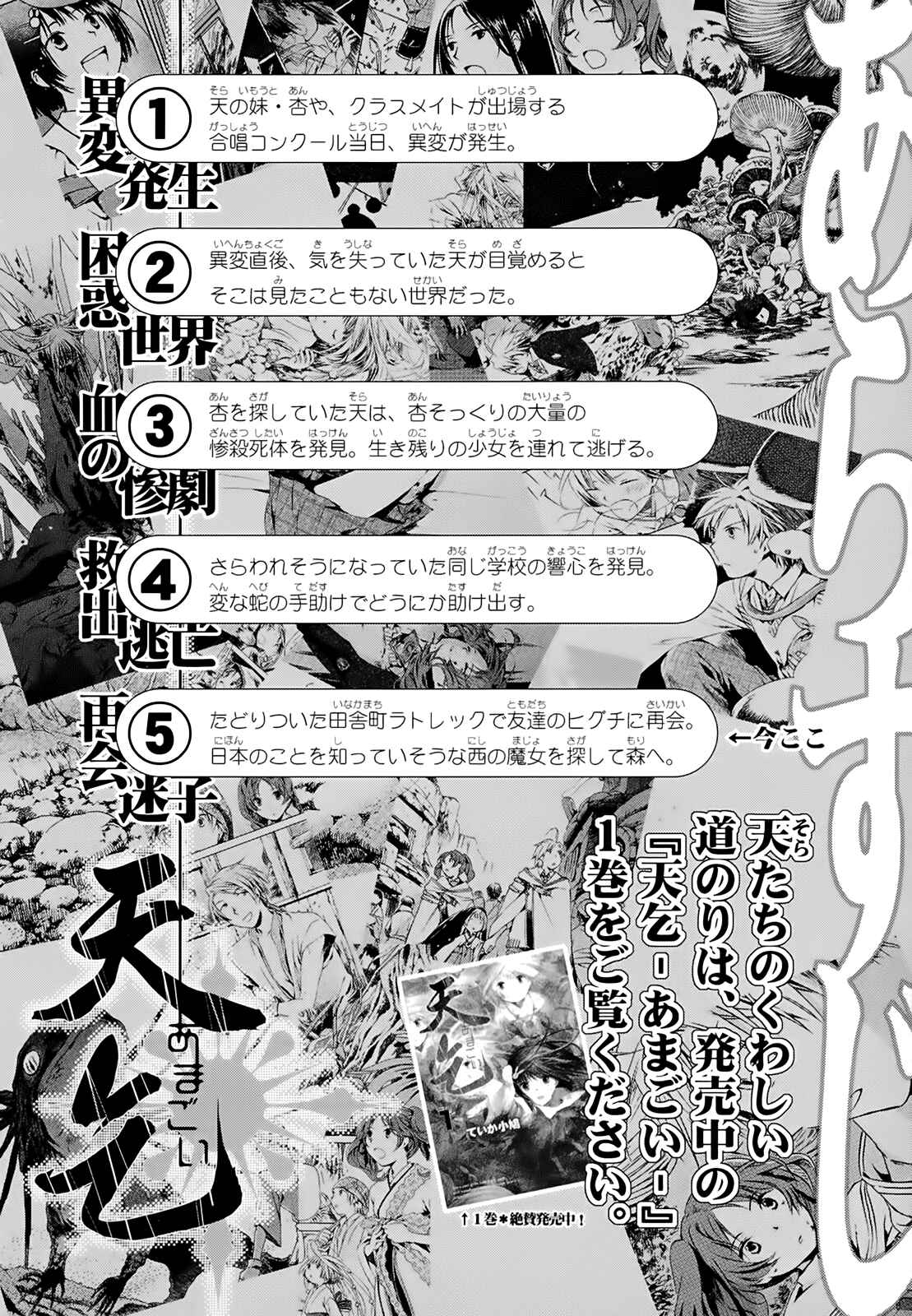 Page 4 Chapter 7 Amagoi