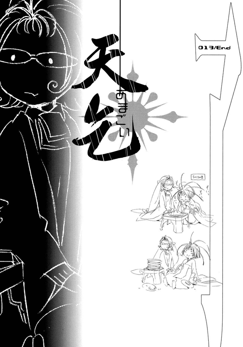 Page 30 Chapter 13 Amagoi