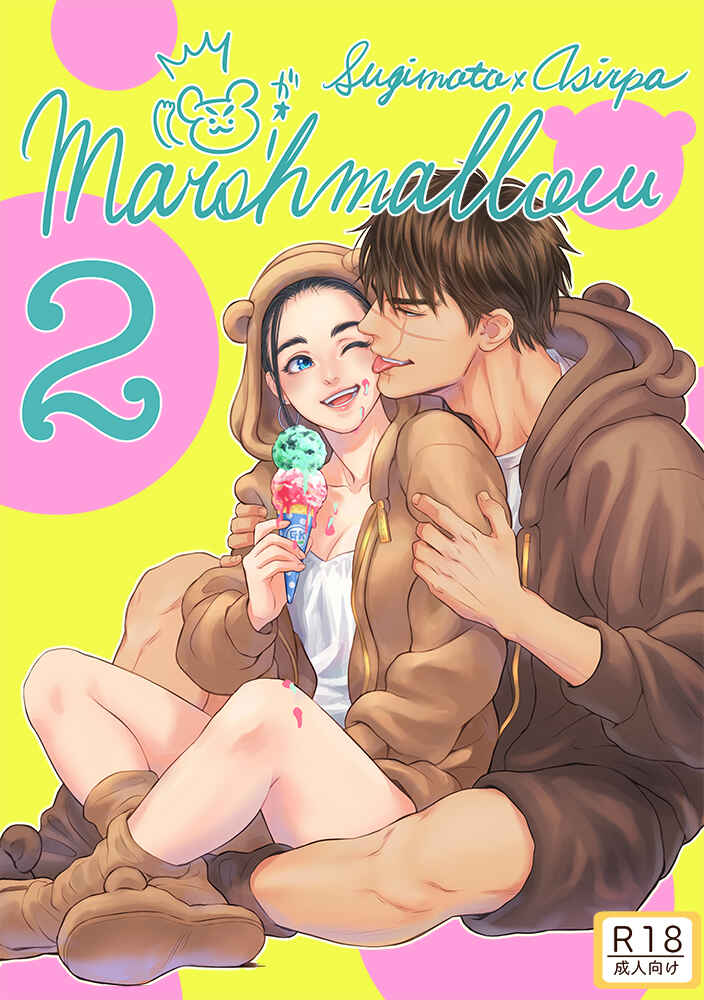 Page 1 Chapter 2 Golden Kamuy - Marshmallow (Doujinshi)
