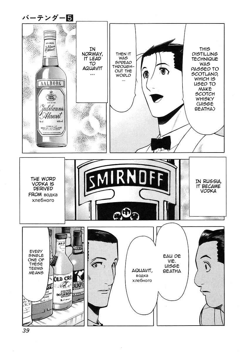 Page 13 Chapter 33 Bartender