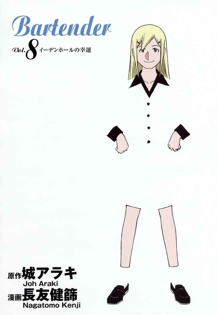 Page 4 Chapter 56 Bartender