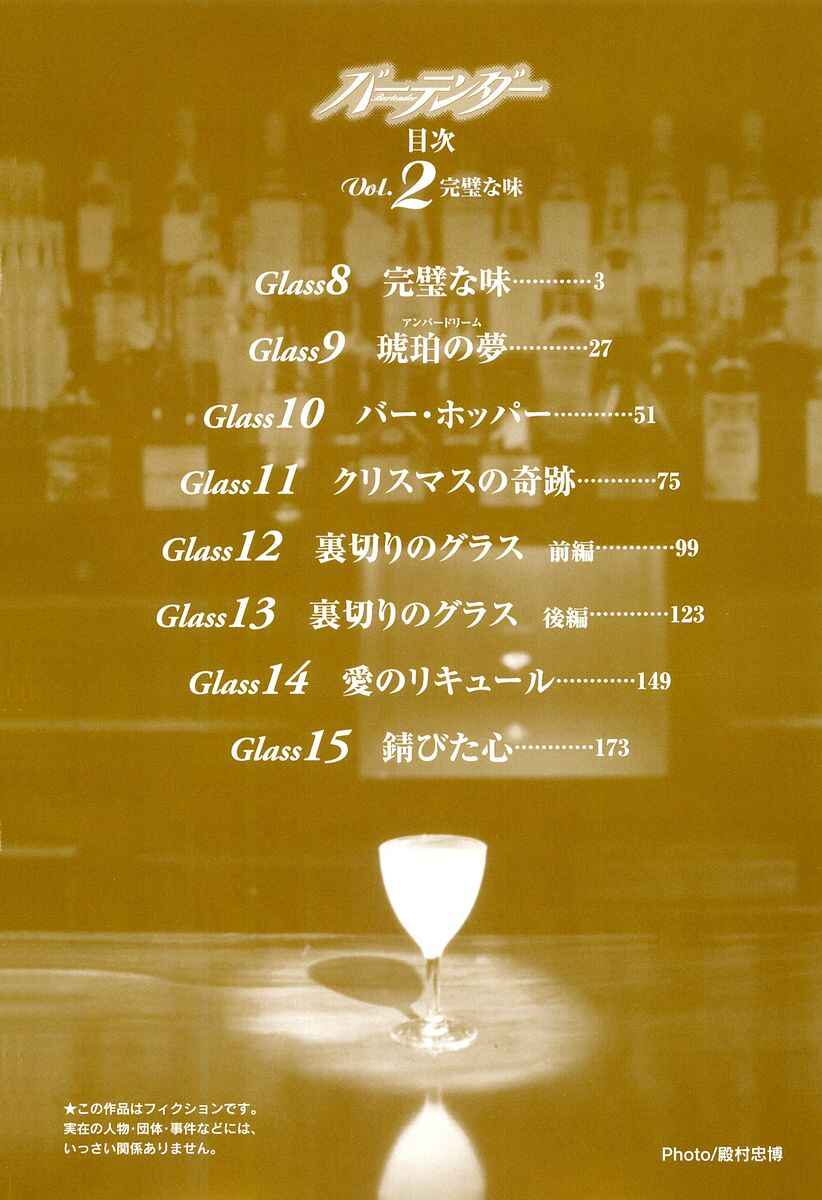 Page 5 Chapter 8 Bartender