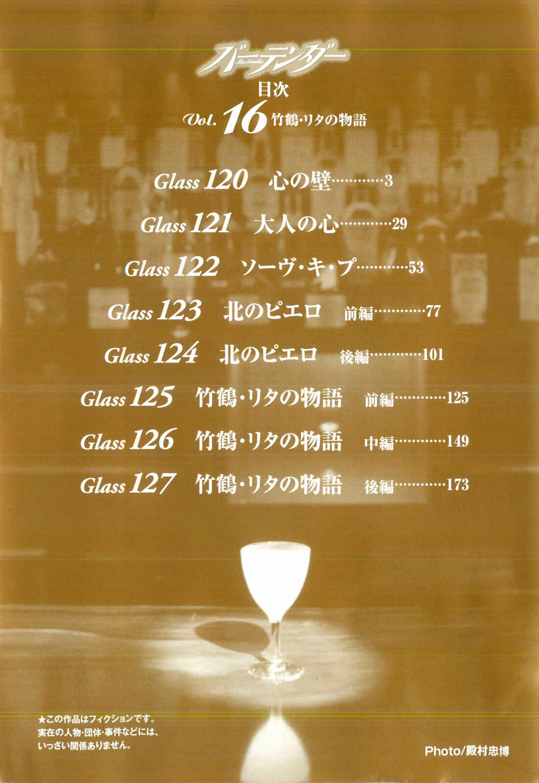 Page 4 Chapter 120 Bartender