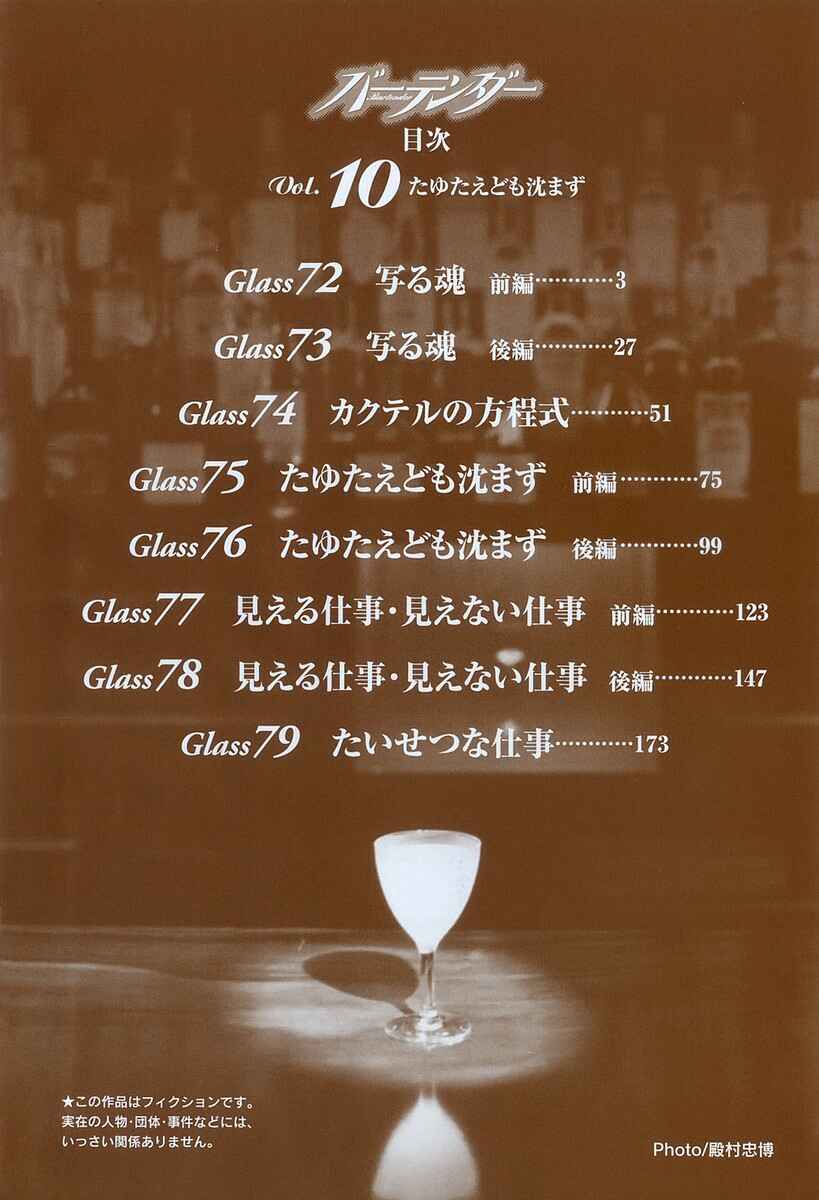 Page 6 Chapter 72 Bartender