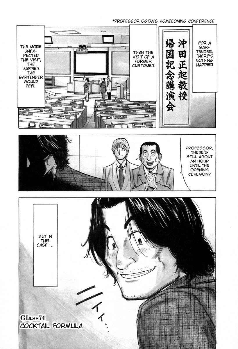 Page 1 Chapter 74 Bartender