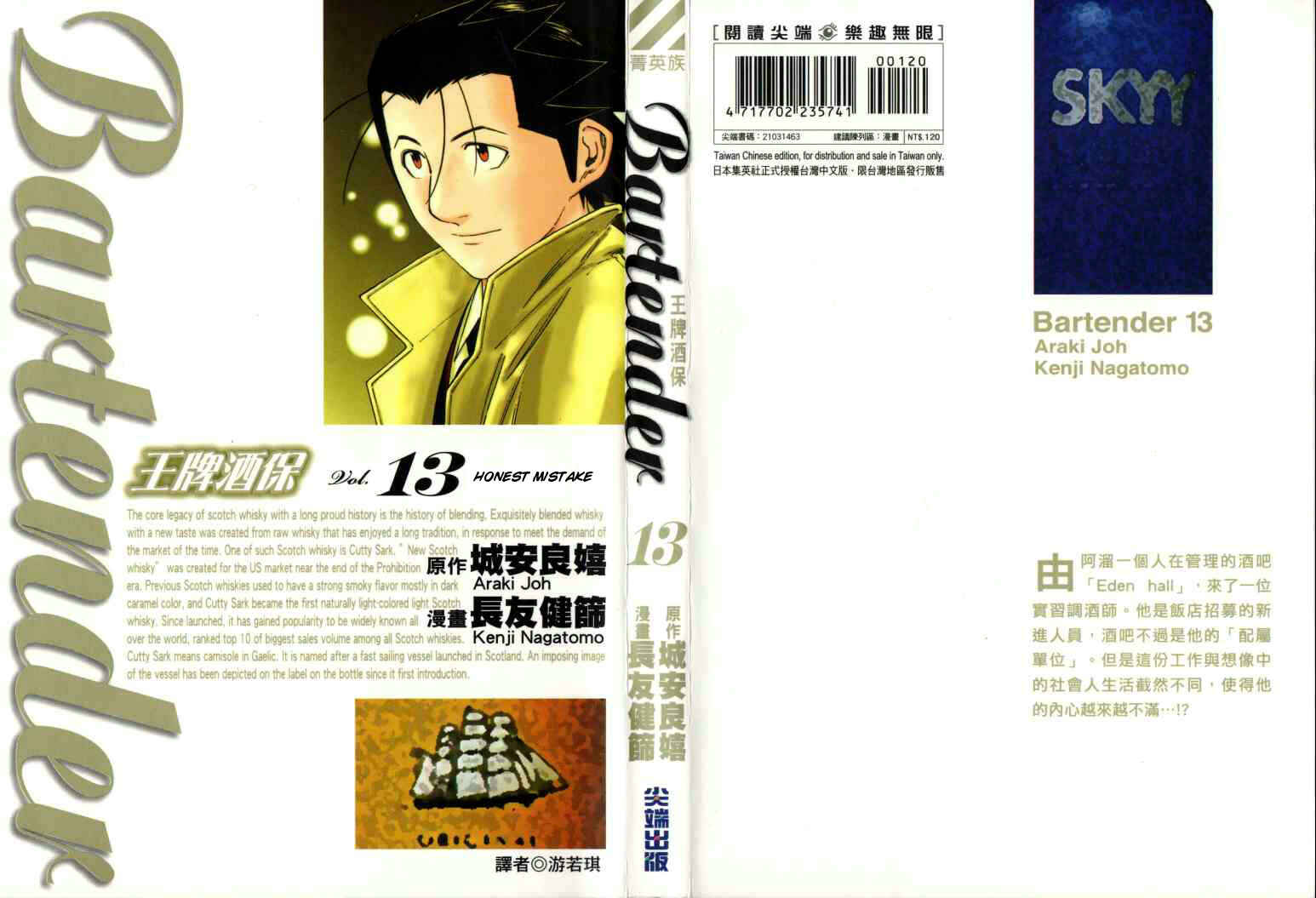 Page 1 Chapter 96 Bartender