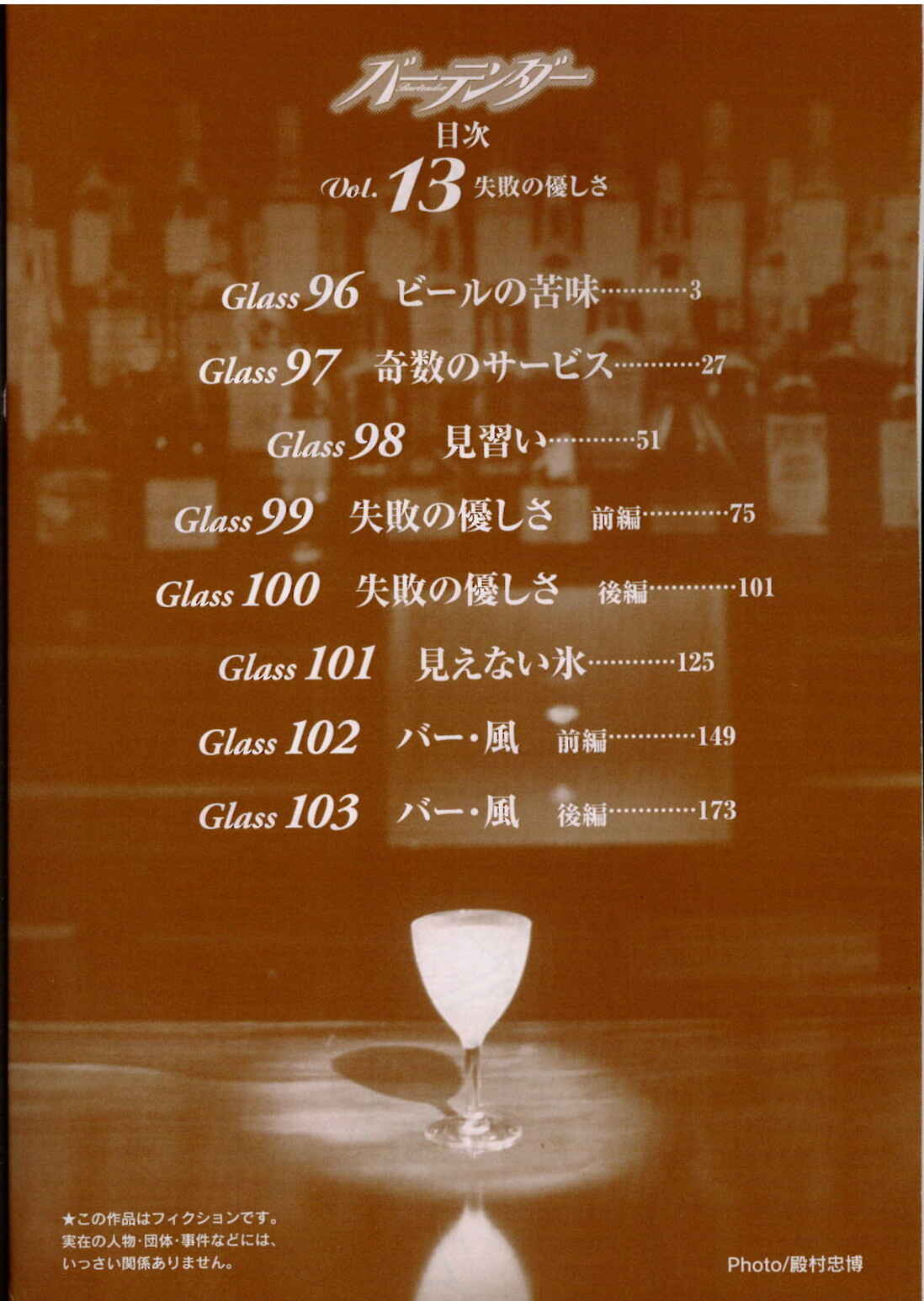 Page 3 Chapter 96 Bartender