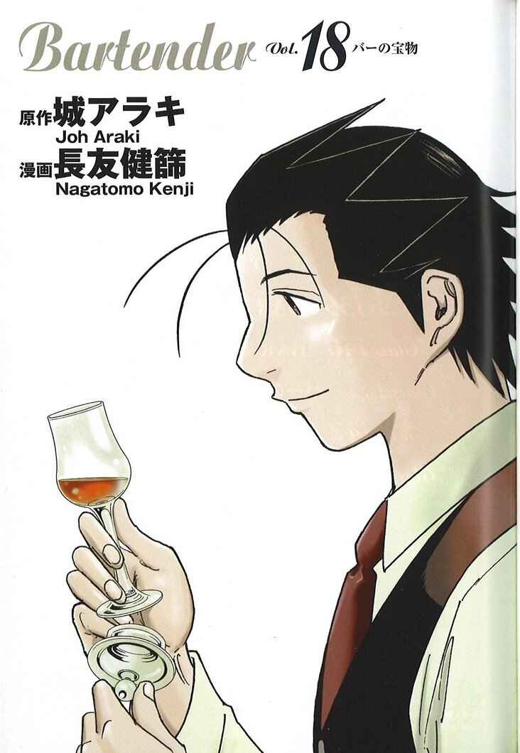 Page 2 Chapter 136 Bartender