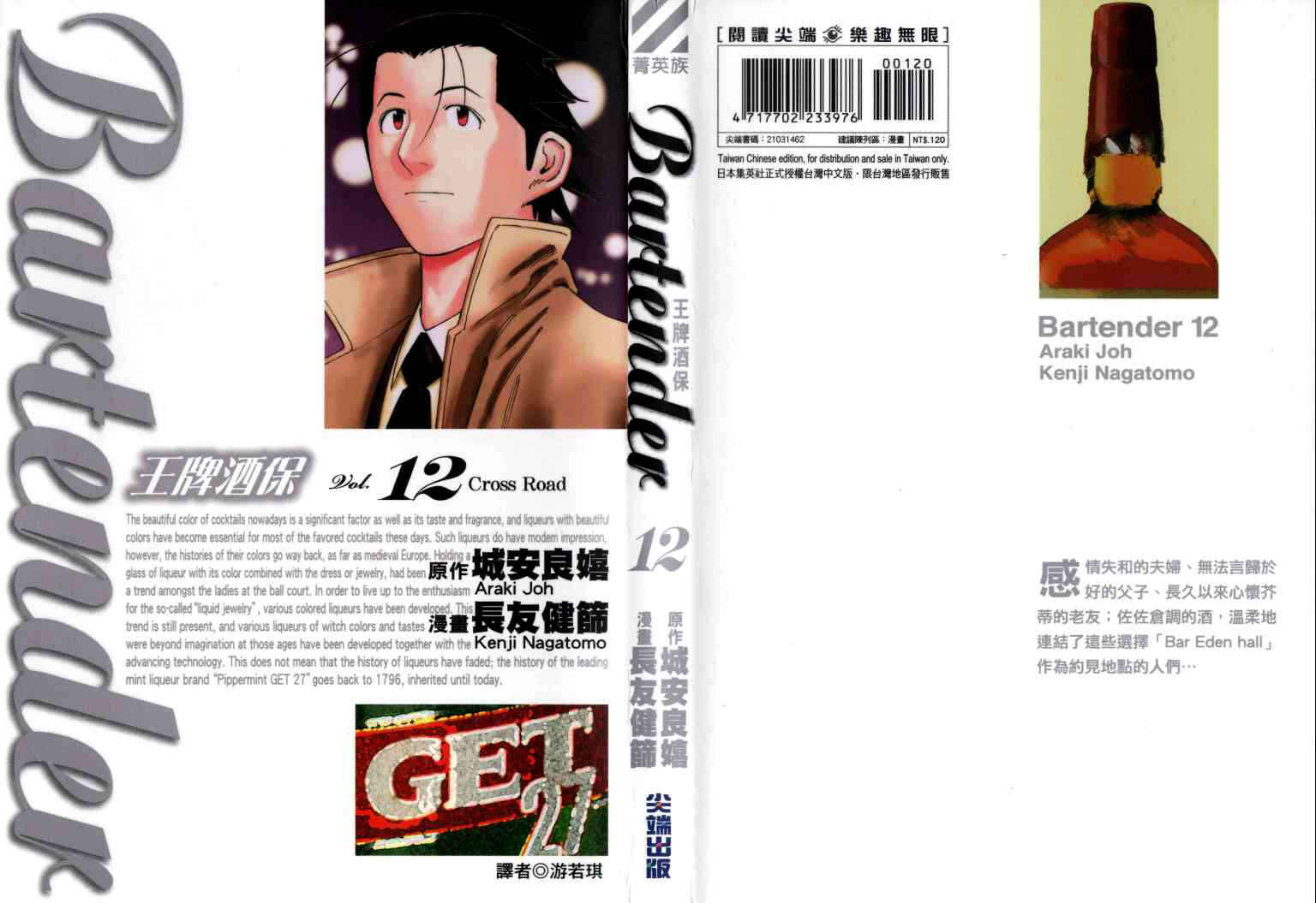 Page 1 Chapter 88 Bartender