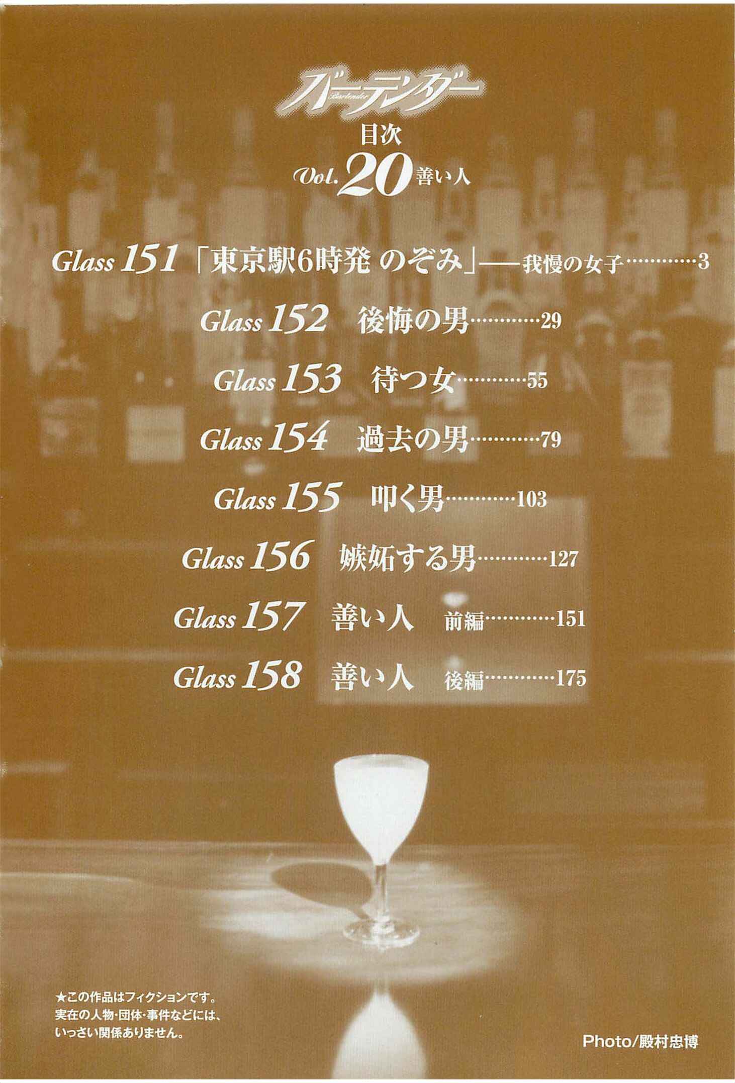 Page 3 Chapter 151 Bartender