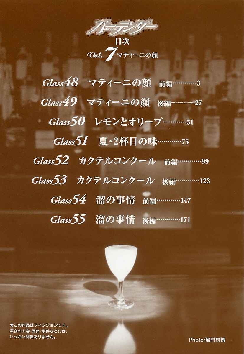 Page 5 Chapter 48 Bartender