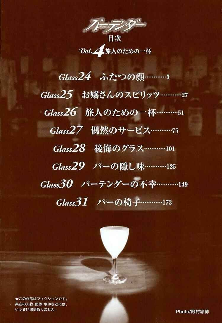 Page 3 Chapter 24 Bartender