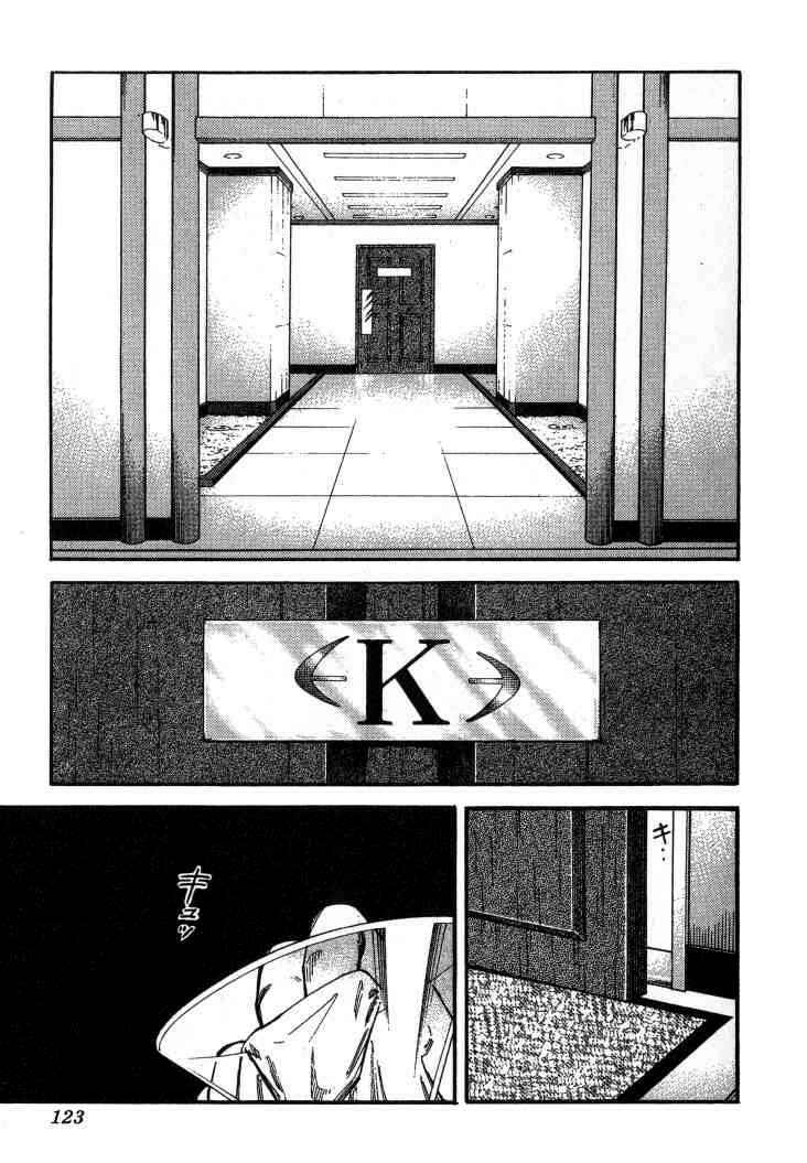 Page 23 Chapter 108 Bartender