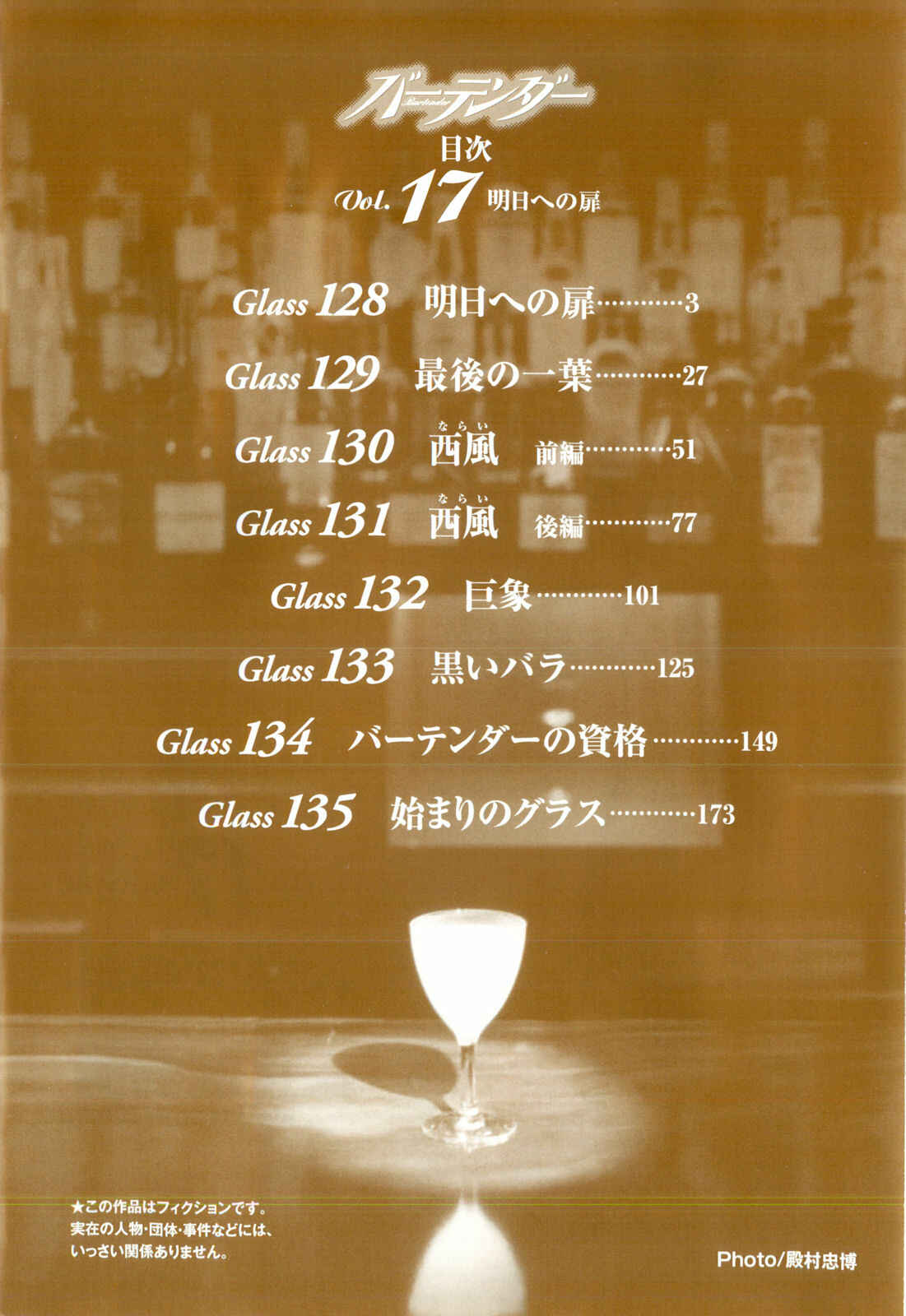 Page 4 Chapter 128 Bartender