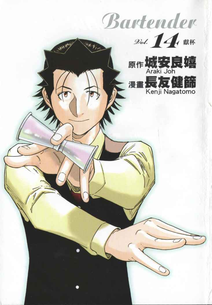 Page 3 Chapter 104 Bartender
