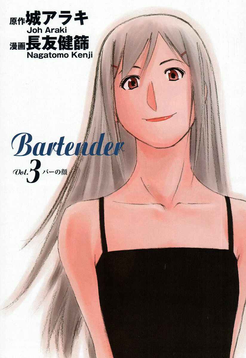 Page 4 Chapter 16 Bartender