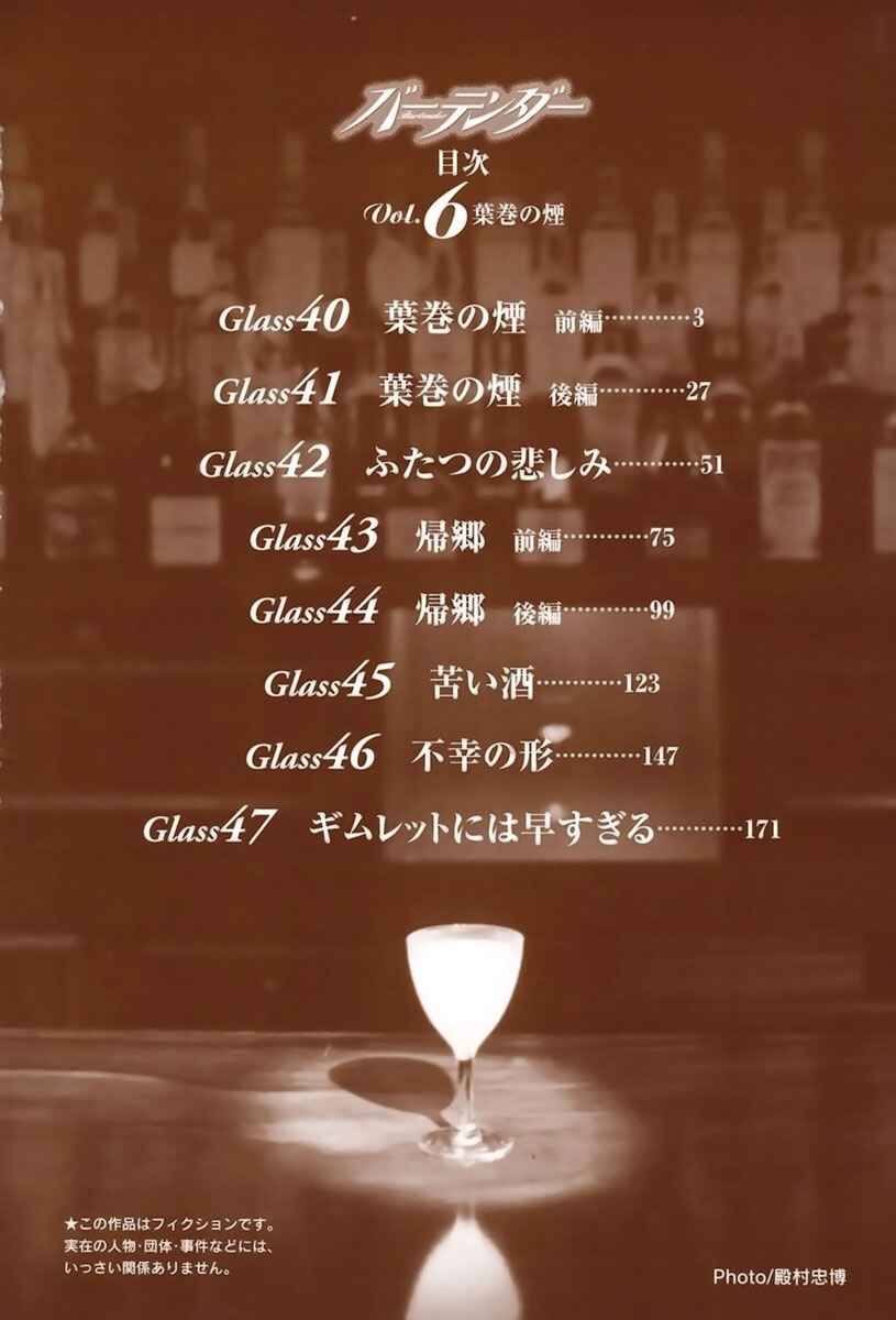 Page 4 Chapter 40 Bartender