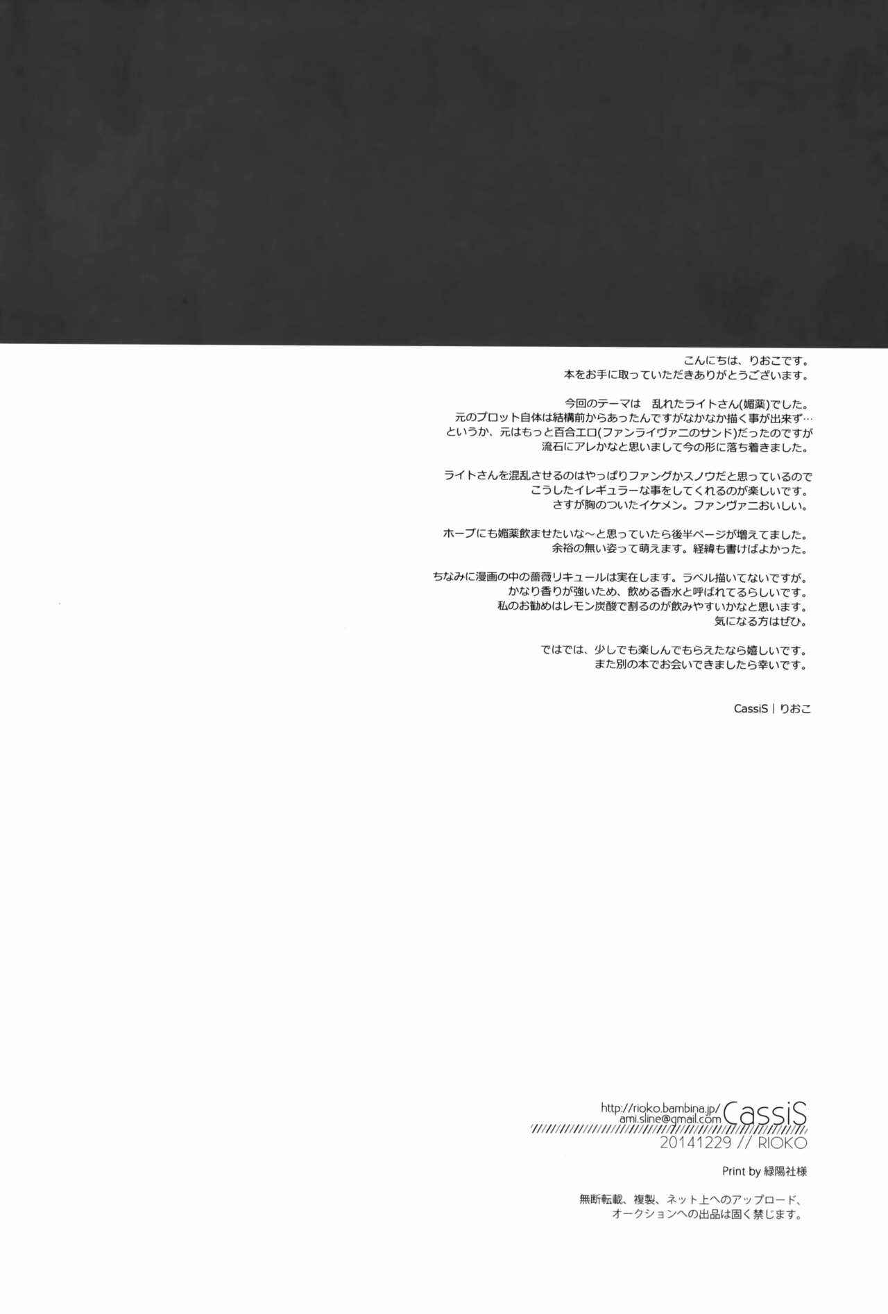 Page 32 Chapter Unknown_283d Final Fantasy XIII - Rose Cocktail (Doujinshi)