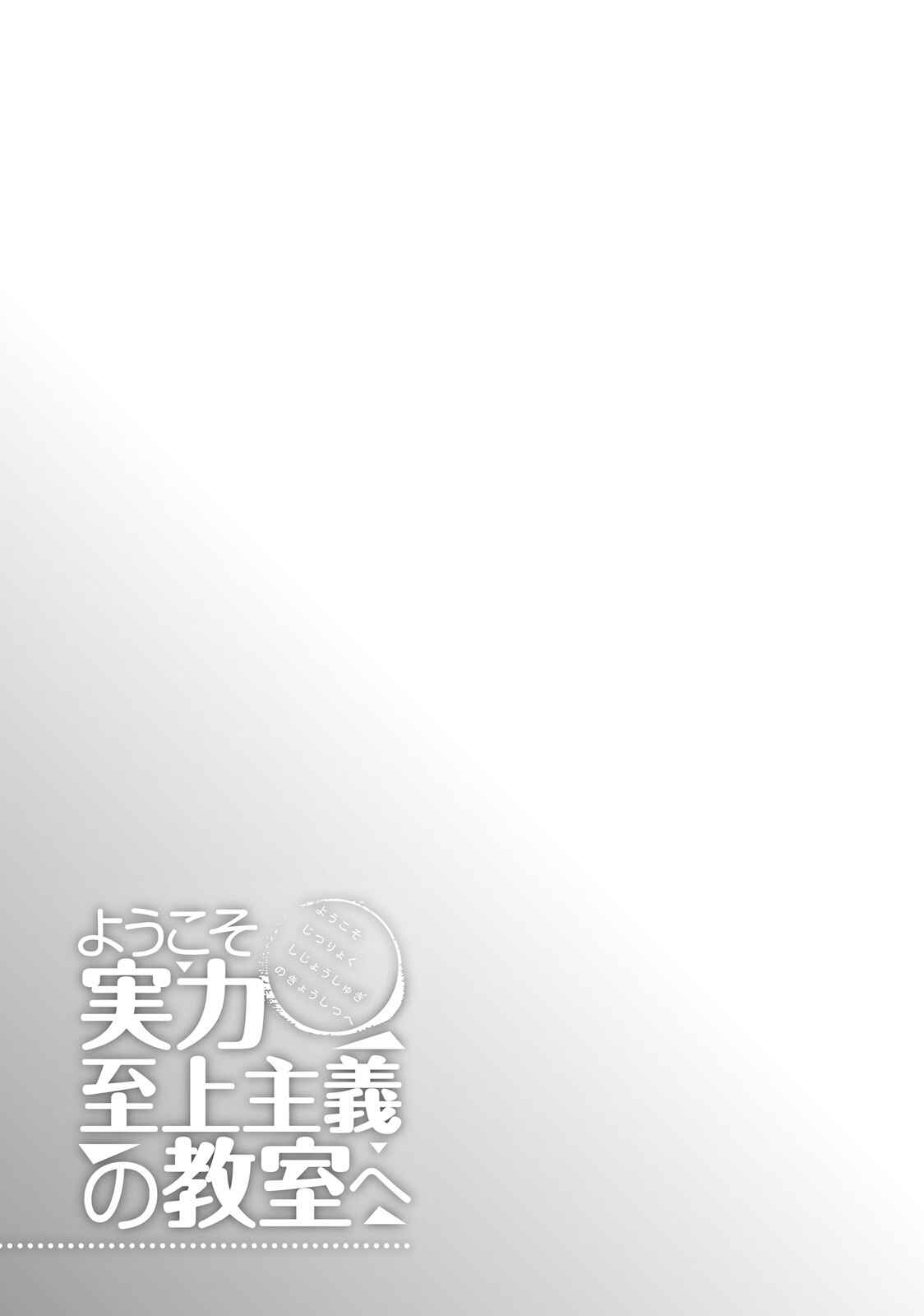 Page 34 Chapter 18 Classroom of the Elite