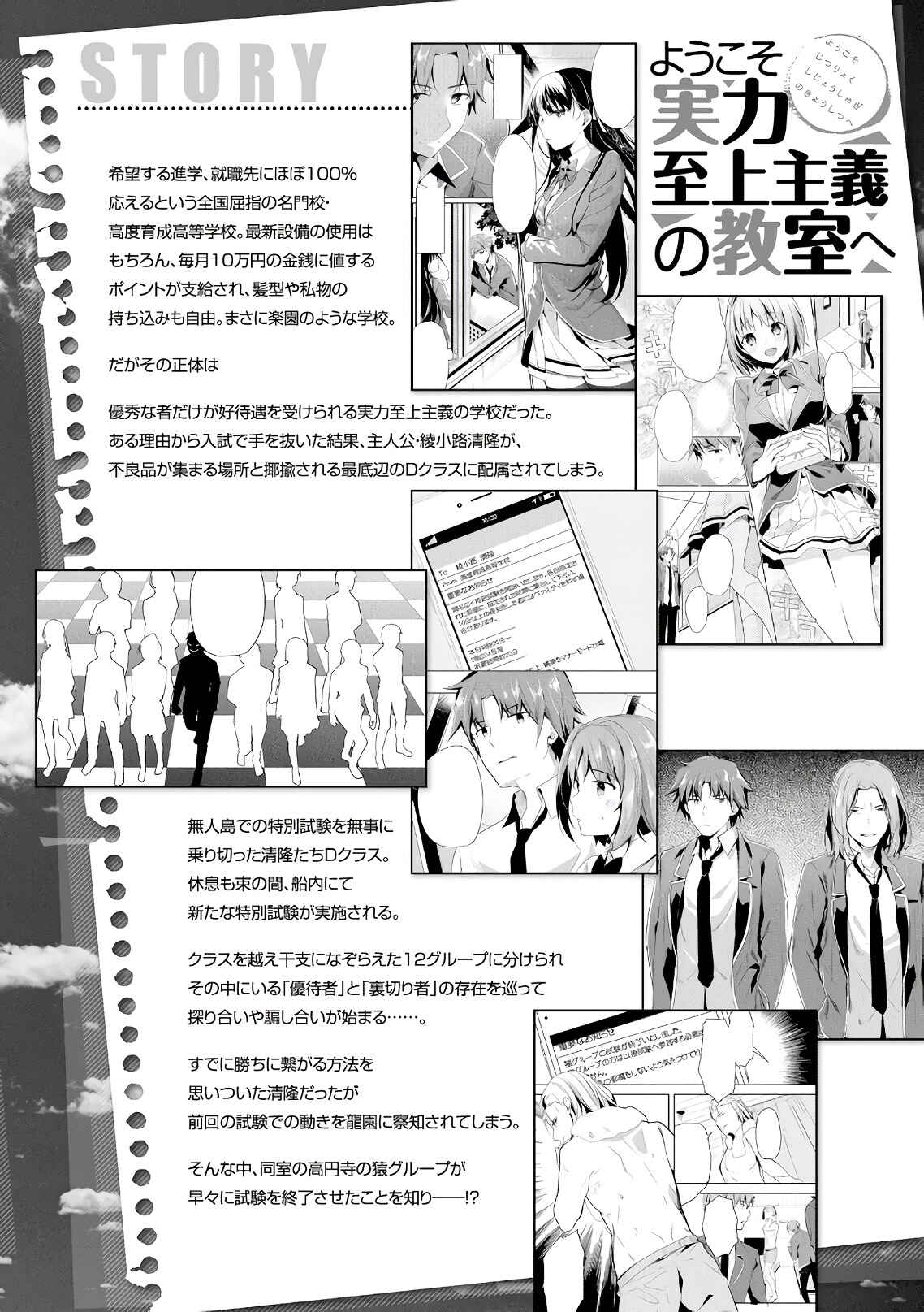 Page 8 Chapter 33 Classroom of the Elite