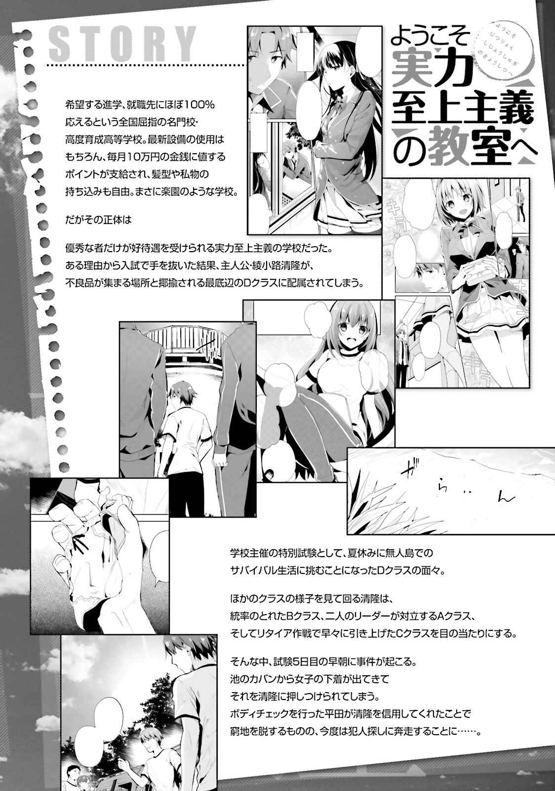 Page 6 Chapter 23 Classroom of the Elite