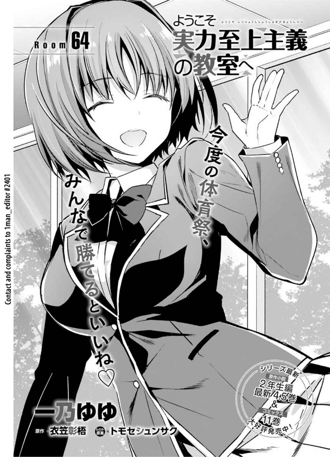 Page 1 Chapter 64 Classroom of the Elite