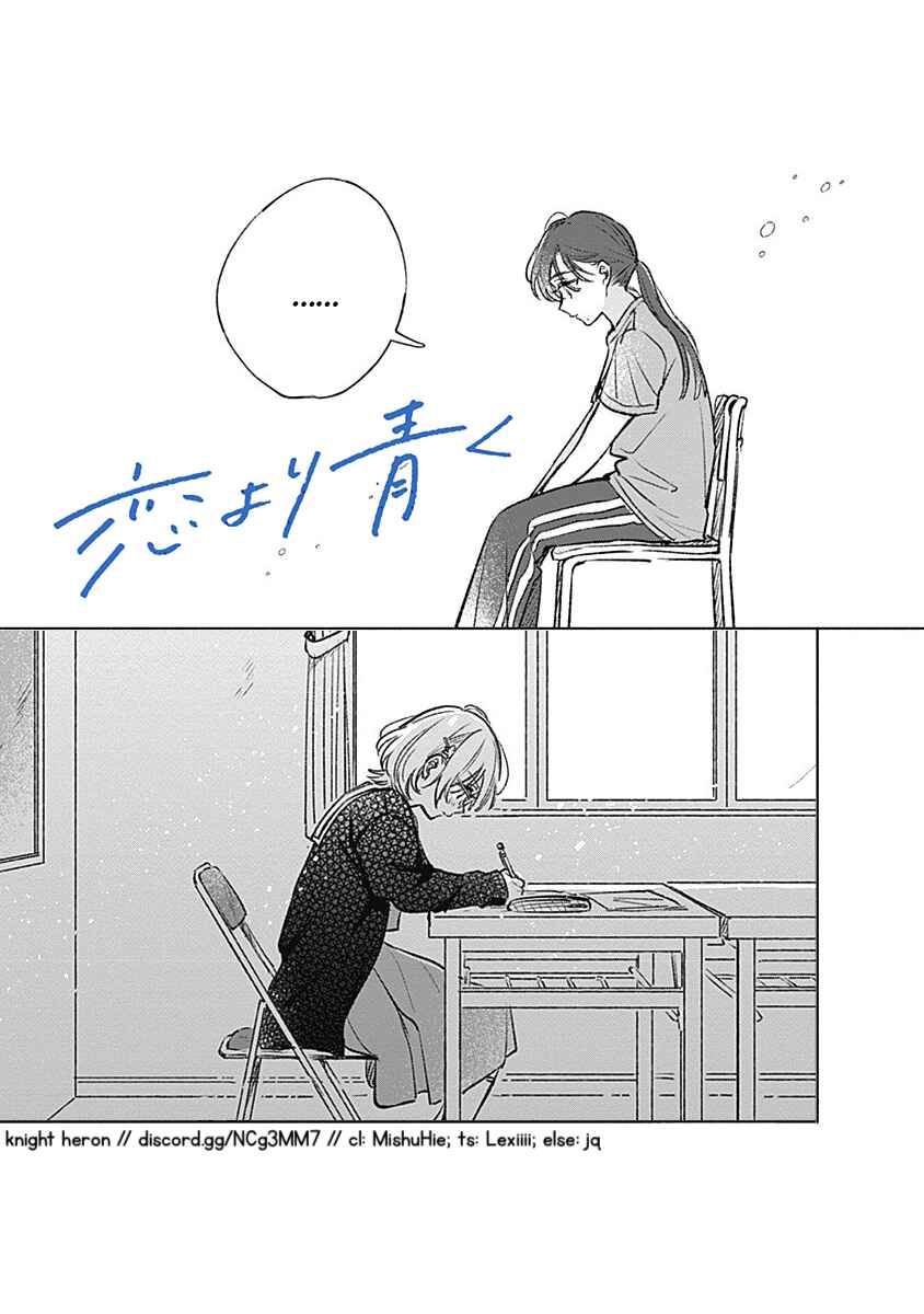 Page 29 Chapter 20 Koi yori Aoku
