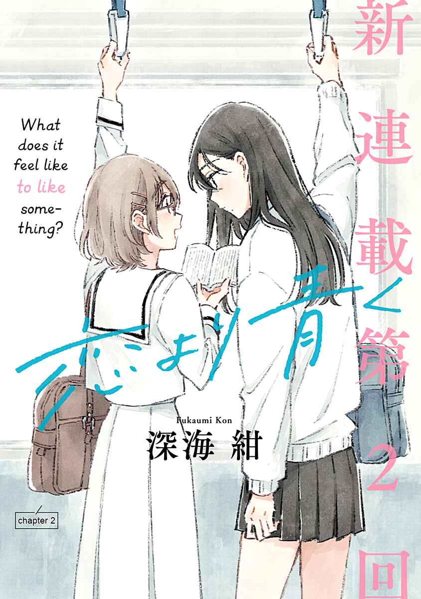 Page 1 Chapter 2 Koi yori Aoku
