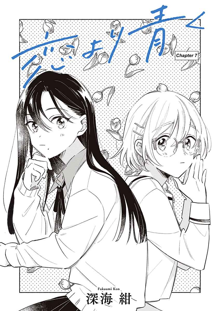 Page 1 Chapter 7 Koi yori Aoku