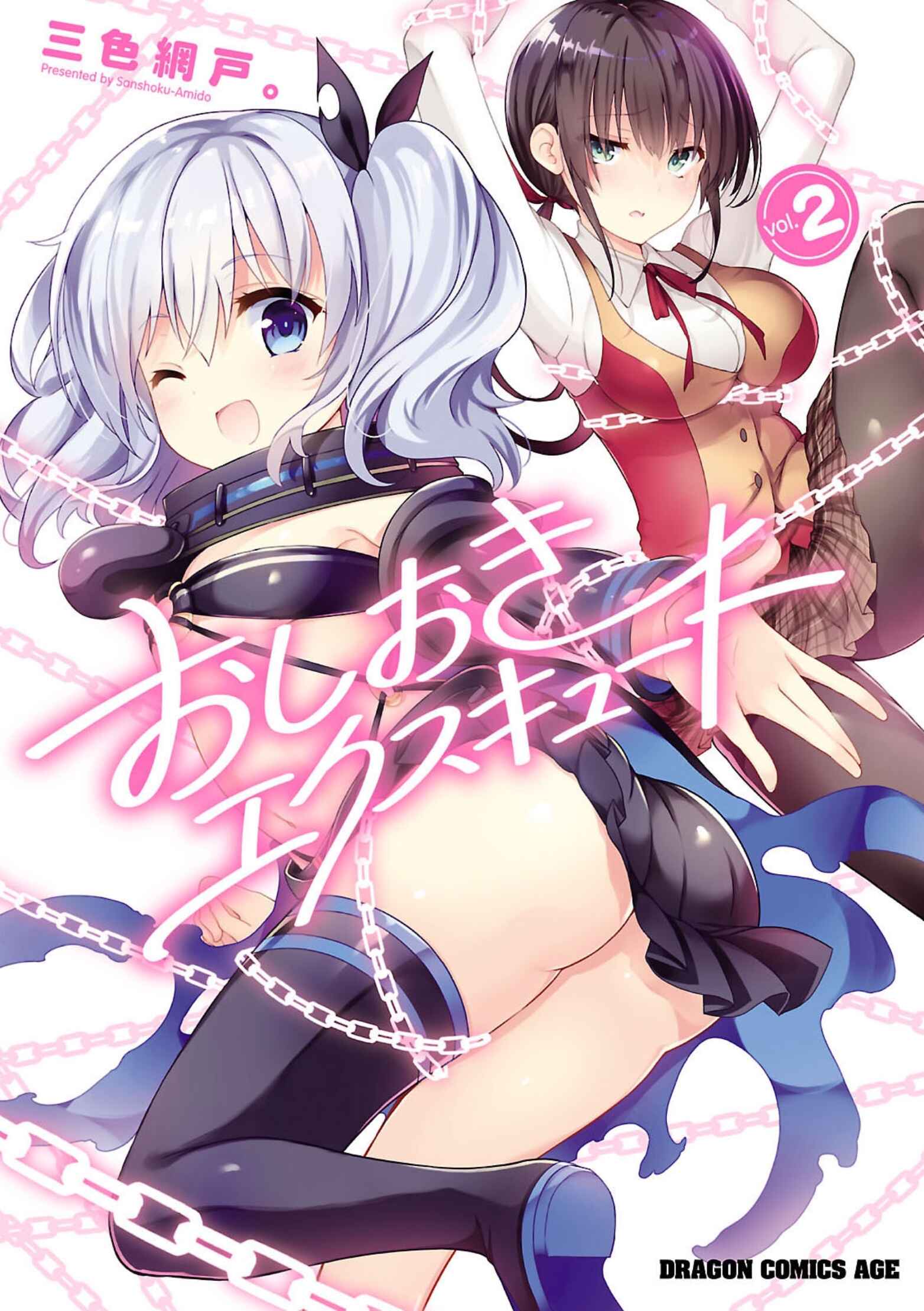 Page 2 Chapter 6 Oshioki X-Cute
