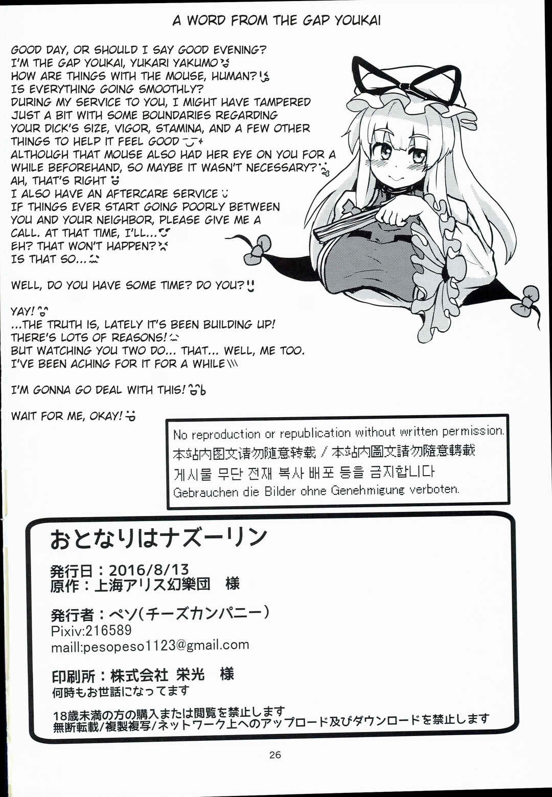 Page 25 Chapter Unknown_4f7d Touhou - Otonari wa Nazrin (Doujinshi)