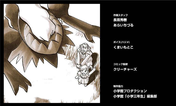 Page 40 Chapter 4 Darkrai Mission Story: Pokémon Ranger Vatonage - the Comic