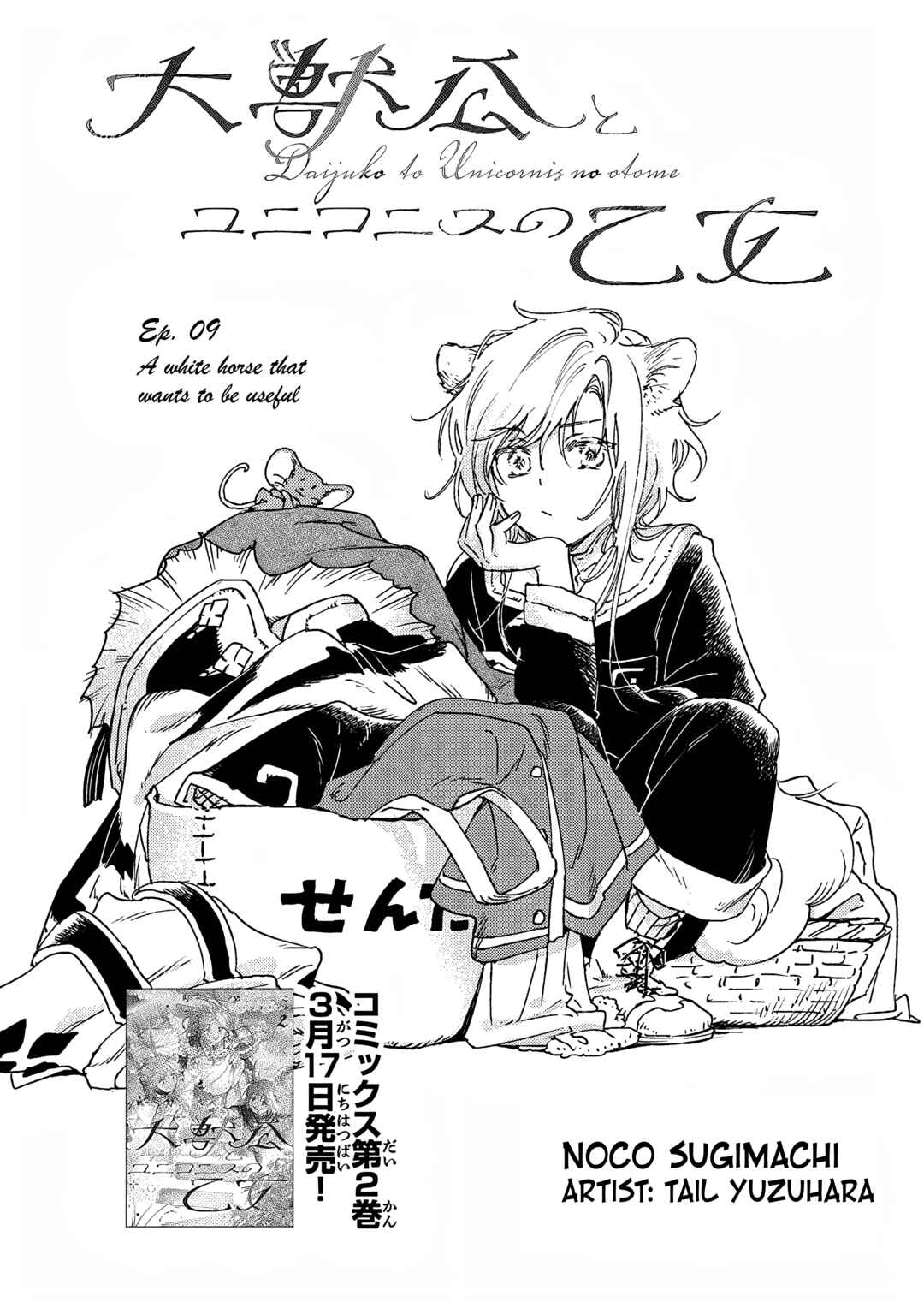 Page 4 Chapter 9 Daijuukou to Unicornis no Otome