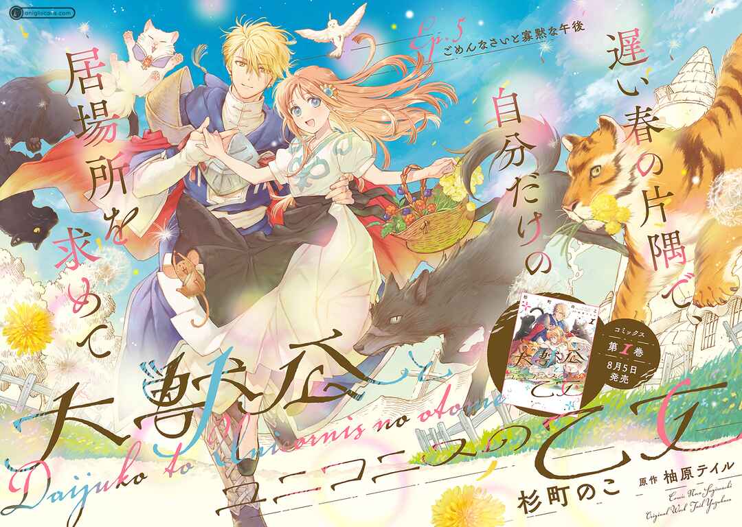 Page 3 Chapter 5 Daijuukou to Unicornis no Otome