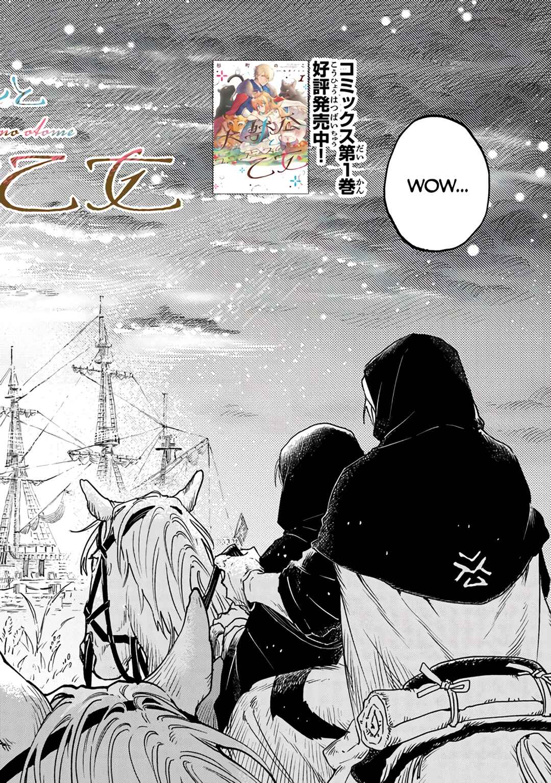 Page 3 Chapter 7 Daijuukou to Unicornis no Otome
