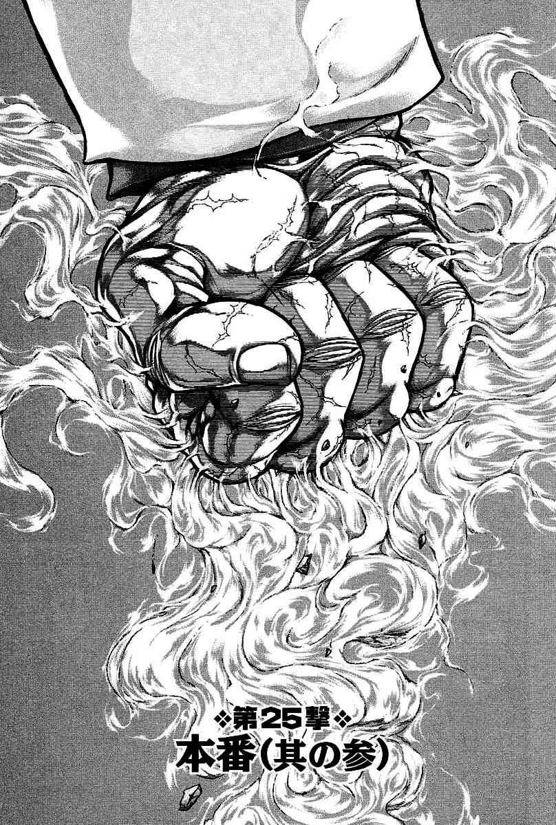 Page 6 Chapter 25 Baki Gaiden: Scarface