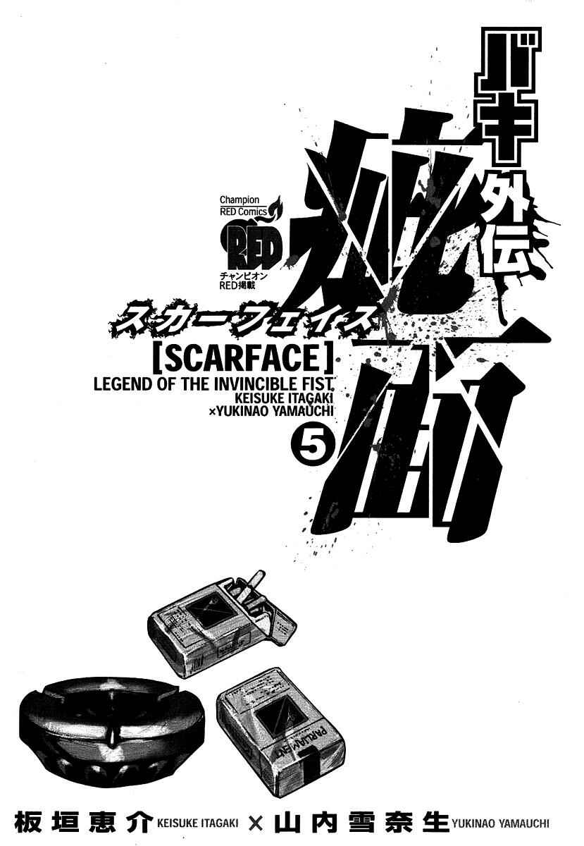 Page 1 Chapter 31 Baki Gaiden: Scarface
