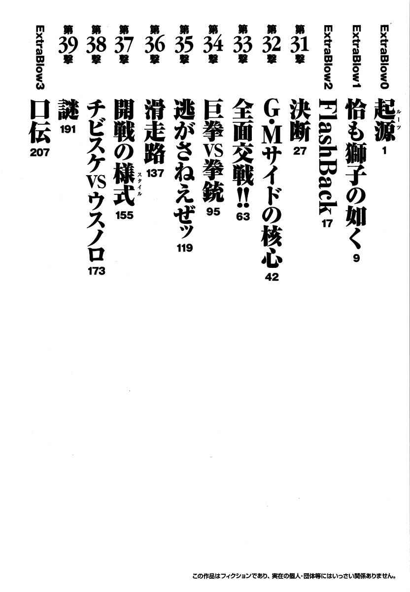 Page 2 Chapter 31 Baki Gaiden: Scarface