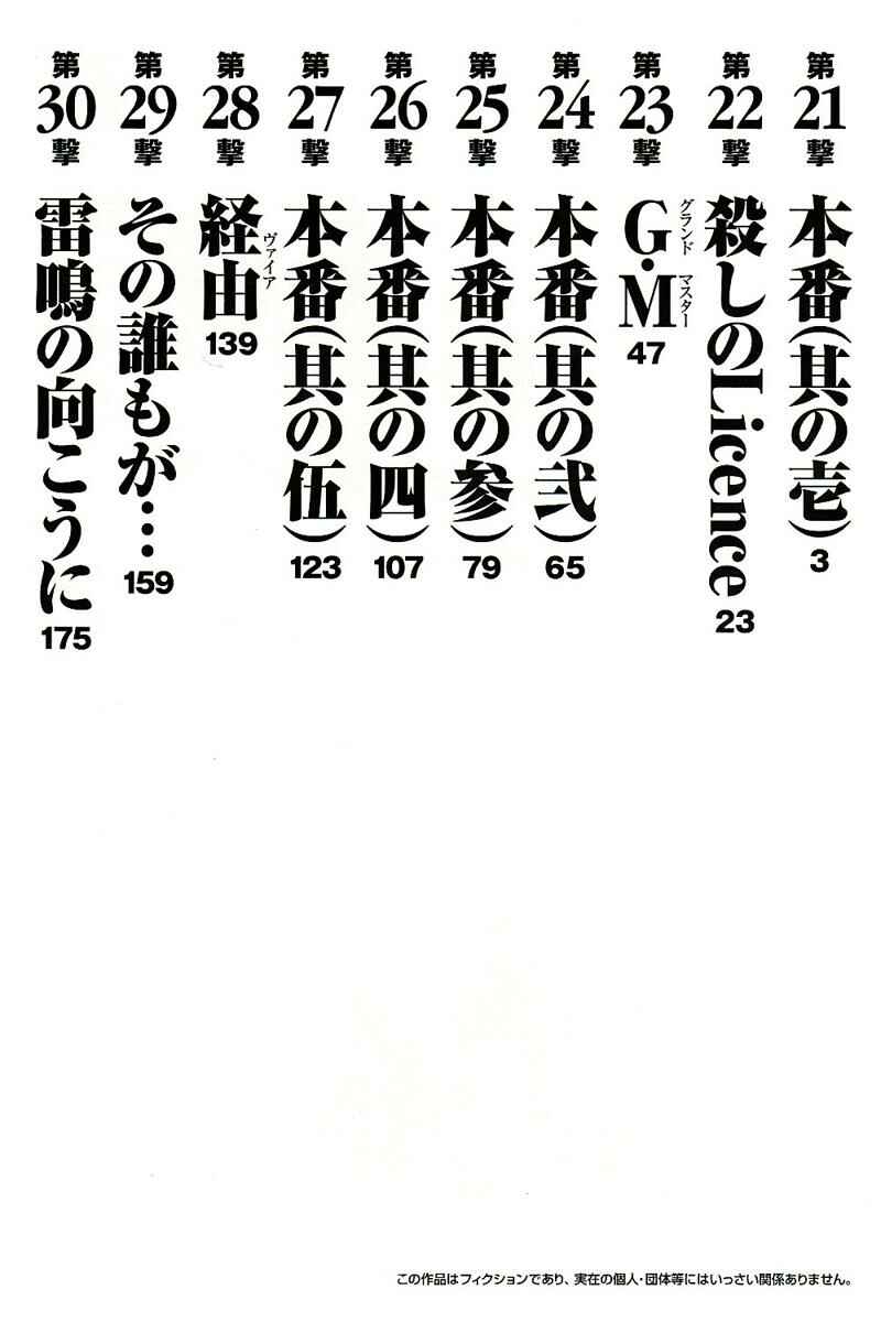 Page 7 Chapter 21 Baki Gaiden: Scarface