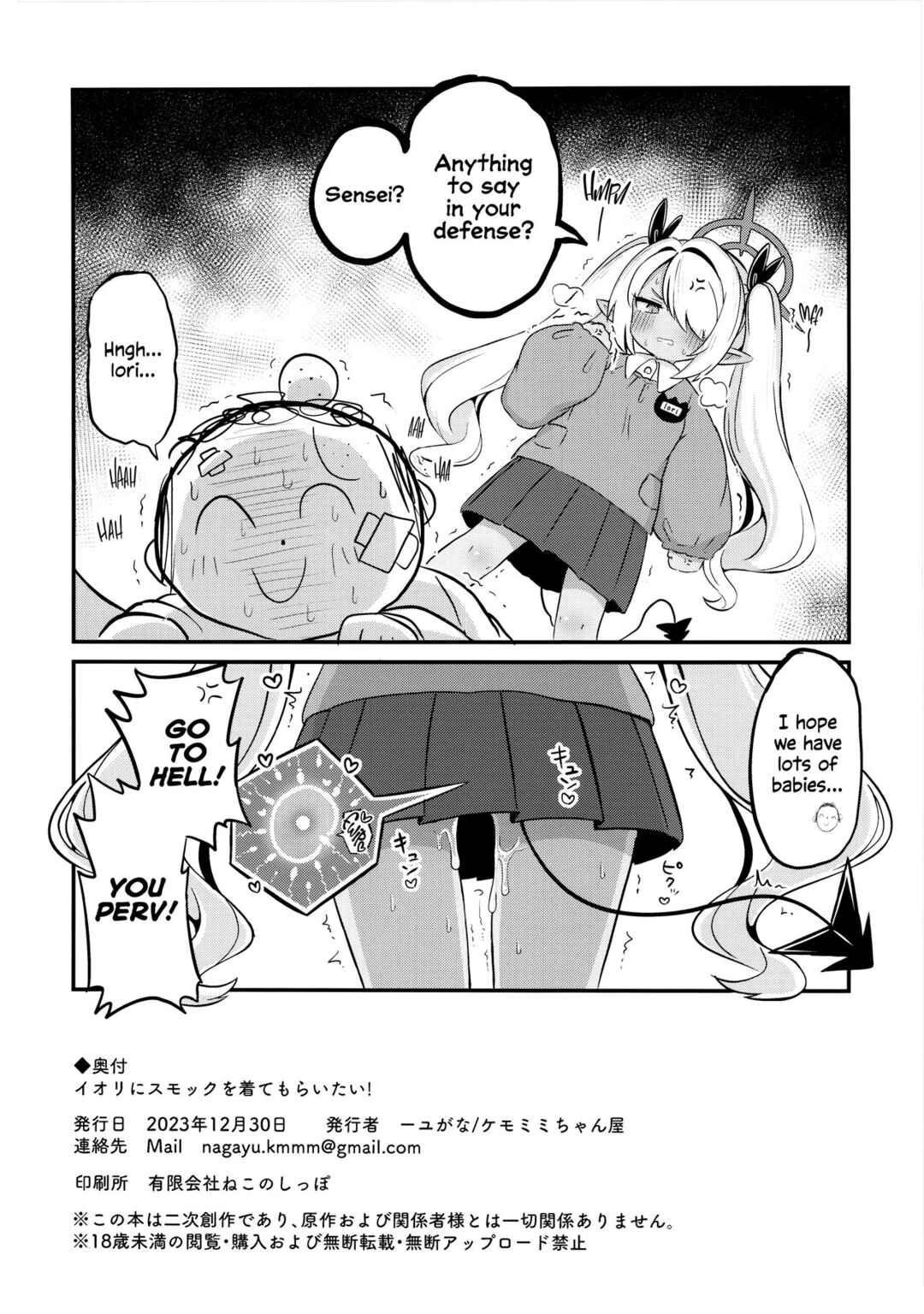 Page 21 Chapter 1 Blue Archive - Iori ni Smock o Kite Moraitai! (Doujinshi)