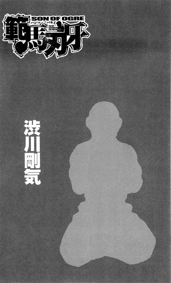 Page 2 Chapter 243 Hanma Baki