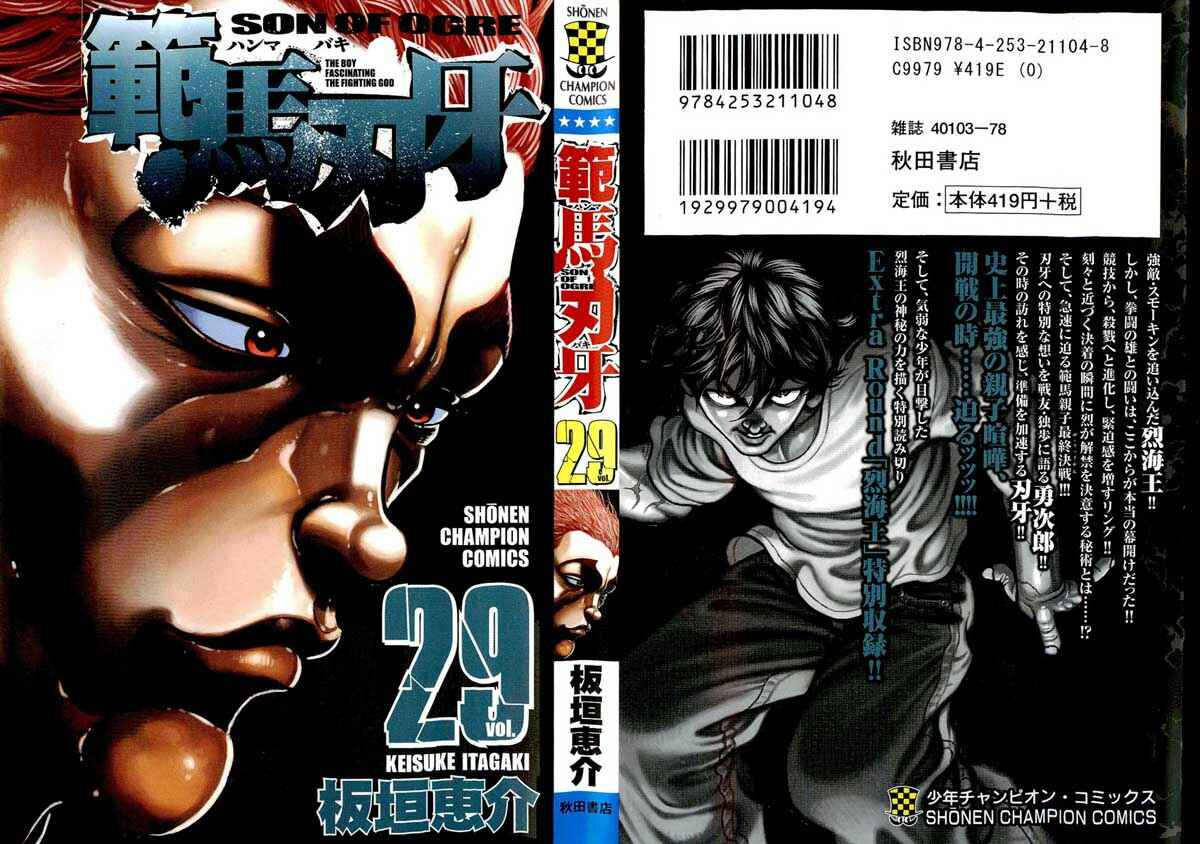 Page 1 Chapter 236 Hanma Baki