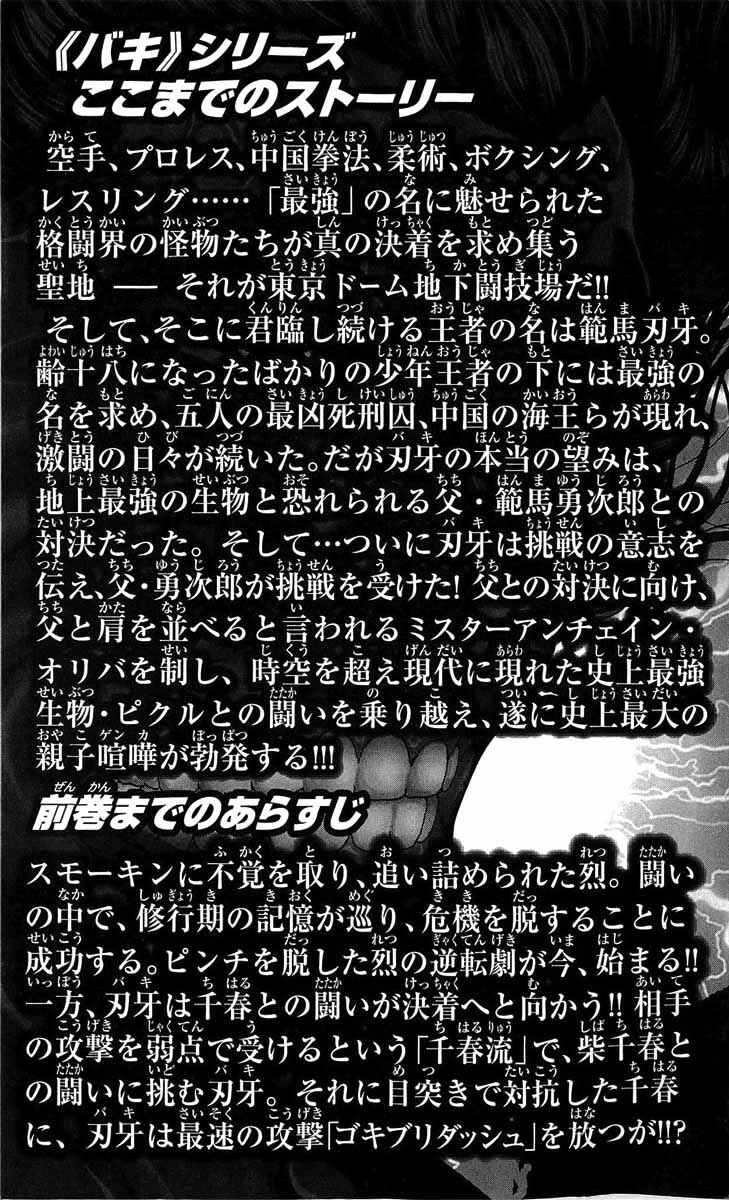 Page 4 Chapter 236 Hanma Baki