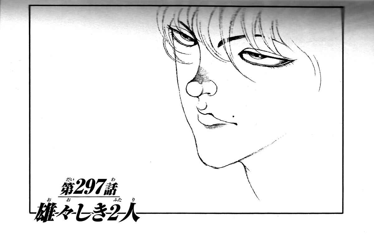 Page 1 Chapter 297 Hanma Baki