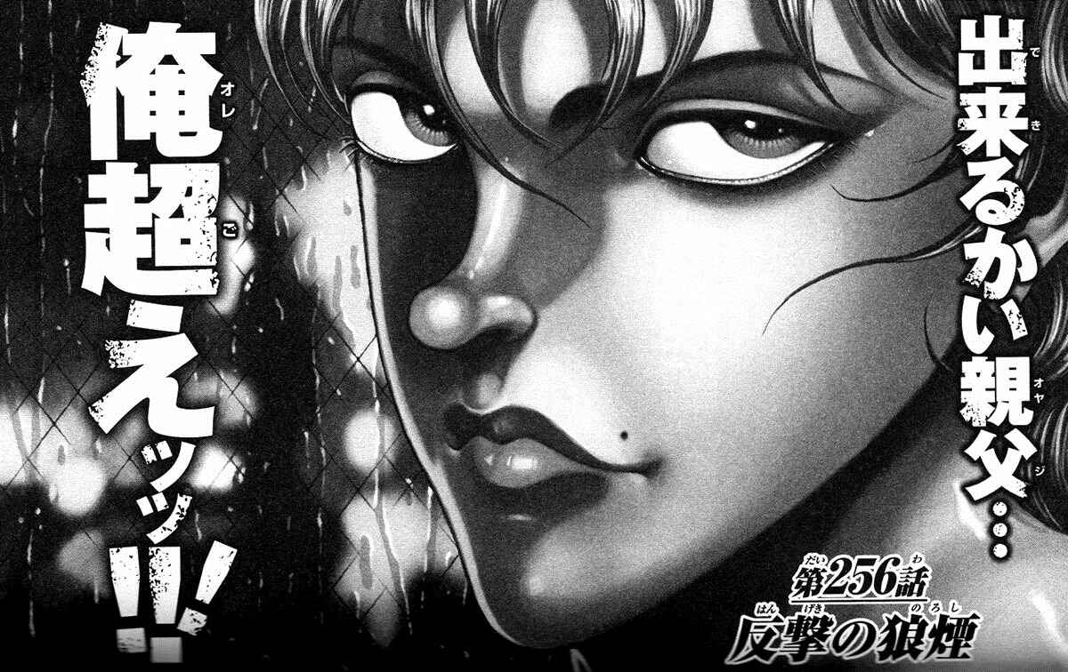 Page 1 Chapter 256 Hanma Baki