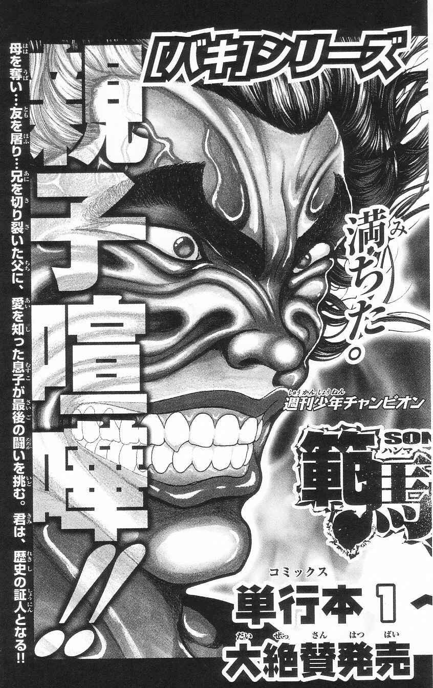 Page 23 Chapter 7 Hanma Baki
