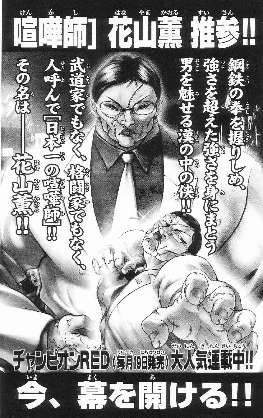 Page 24 Chapter 7 Hanma Baki