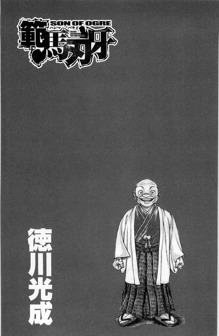 Page 2 Chapter 22 Hanma Baki