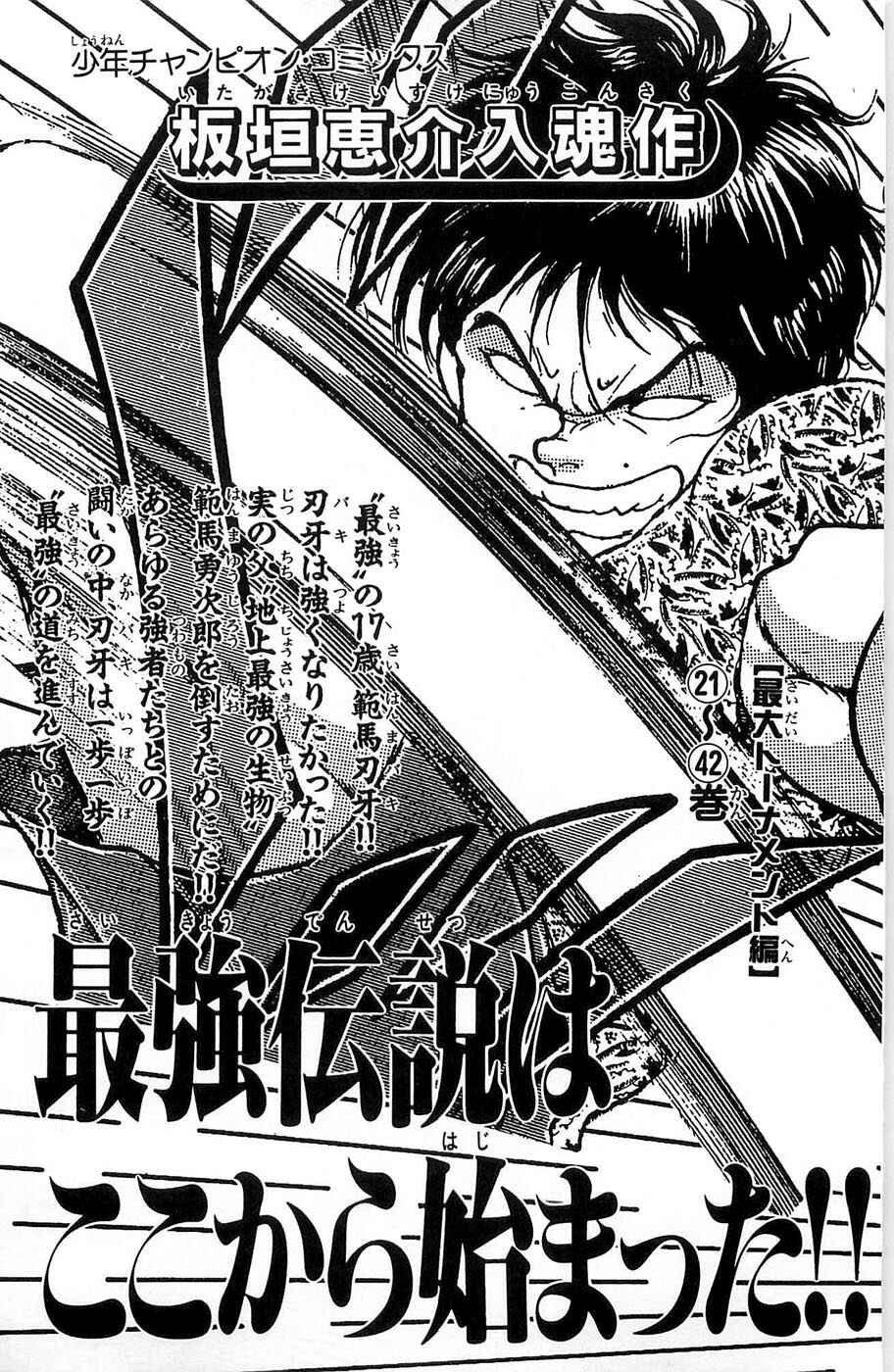 Page 25 Chapter 22 Hanma Baki
